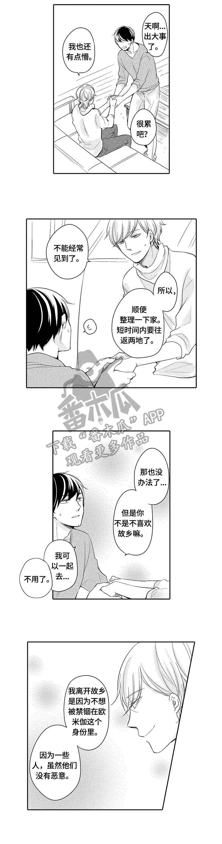 异种家庭漫画漫画,第38章：故乡8图