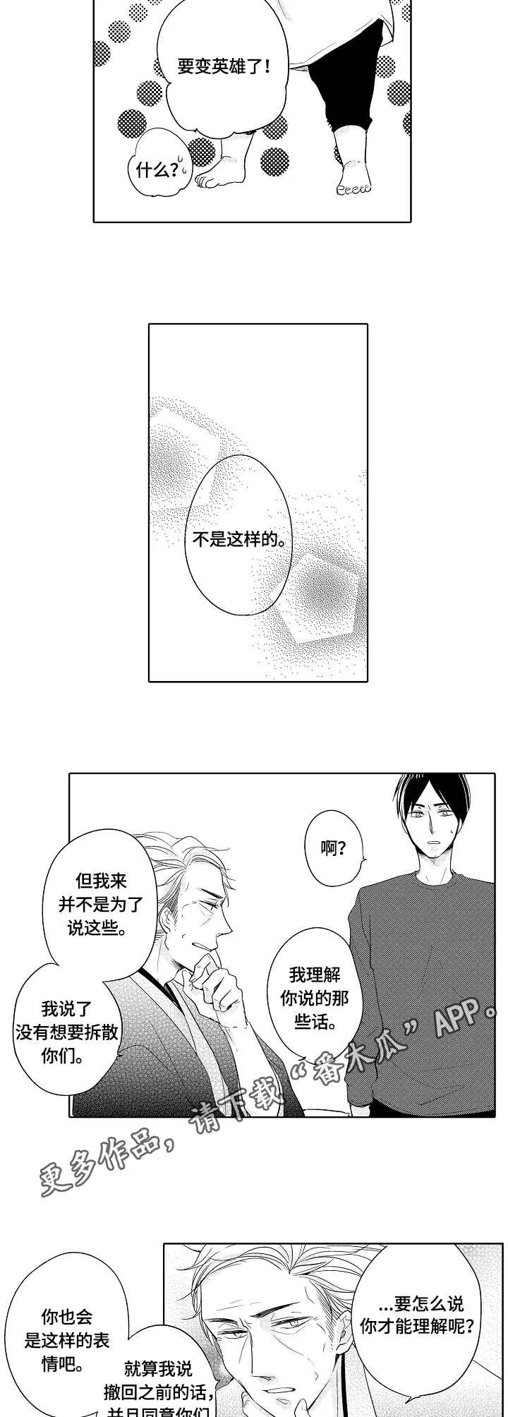 异种家庭漫画漫画,第20章：让步7图