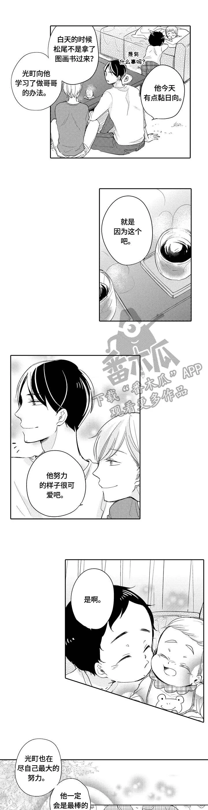 异种家庭漫画漫画,第30章：独立6图