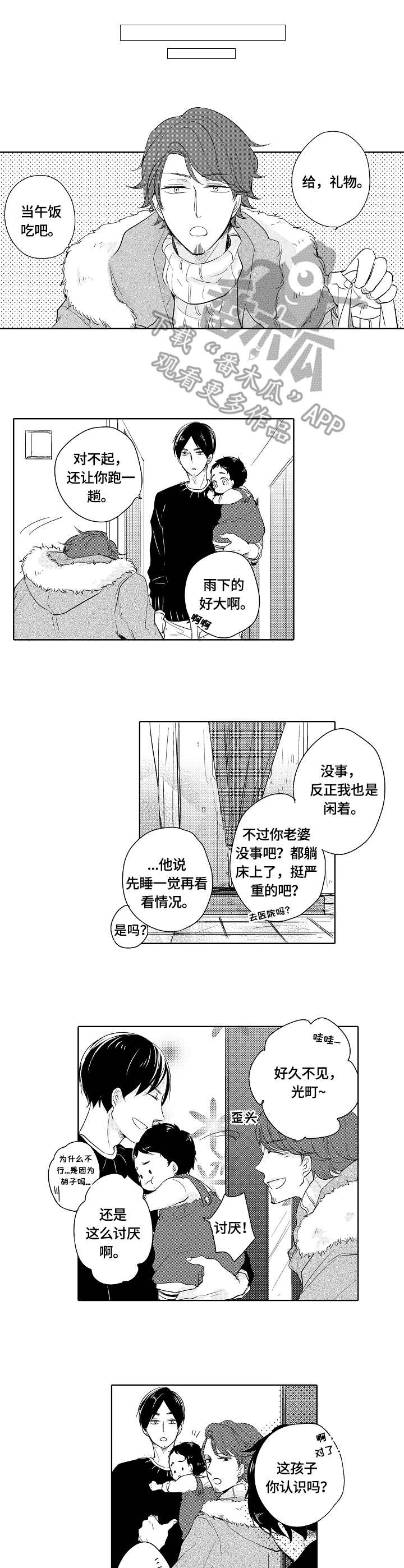 异种家庭漫画漫画,第10章：生病8图