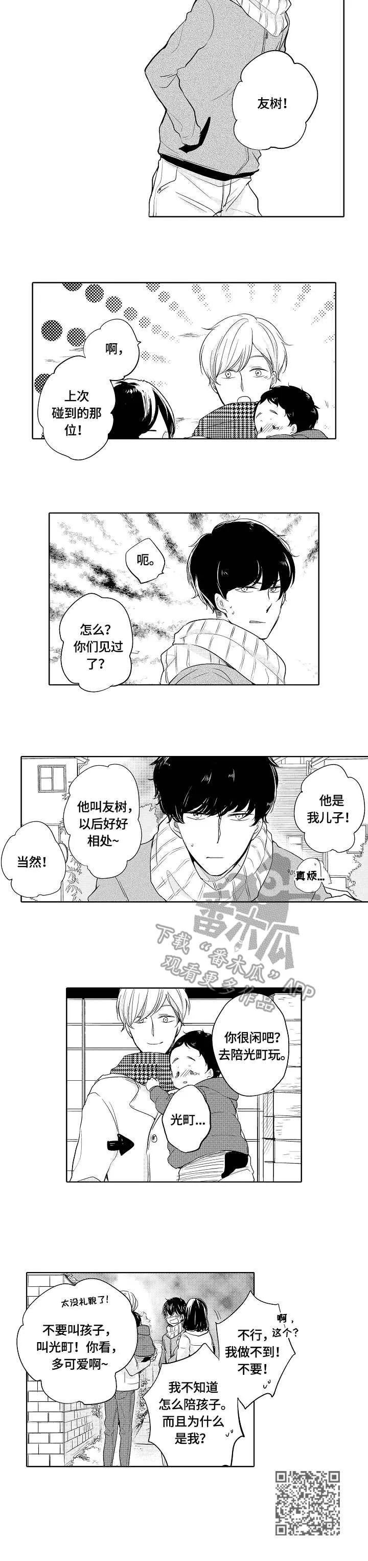 异种家庭漫画漫画,第4章：邻家少年9图