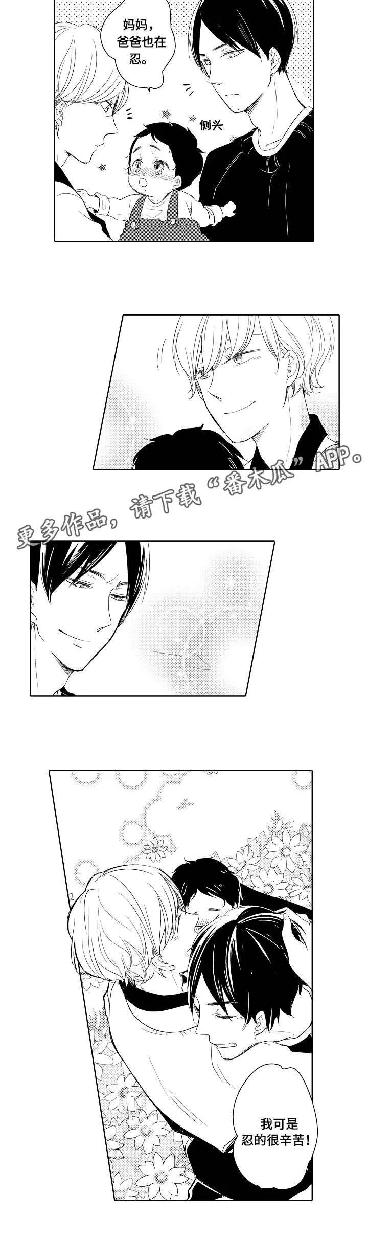 异种家庭漫画漫画,第14章：痊愈4图