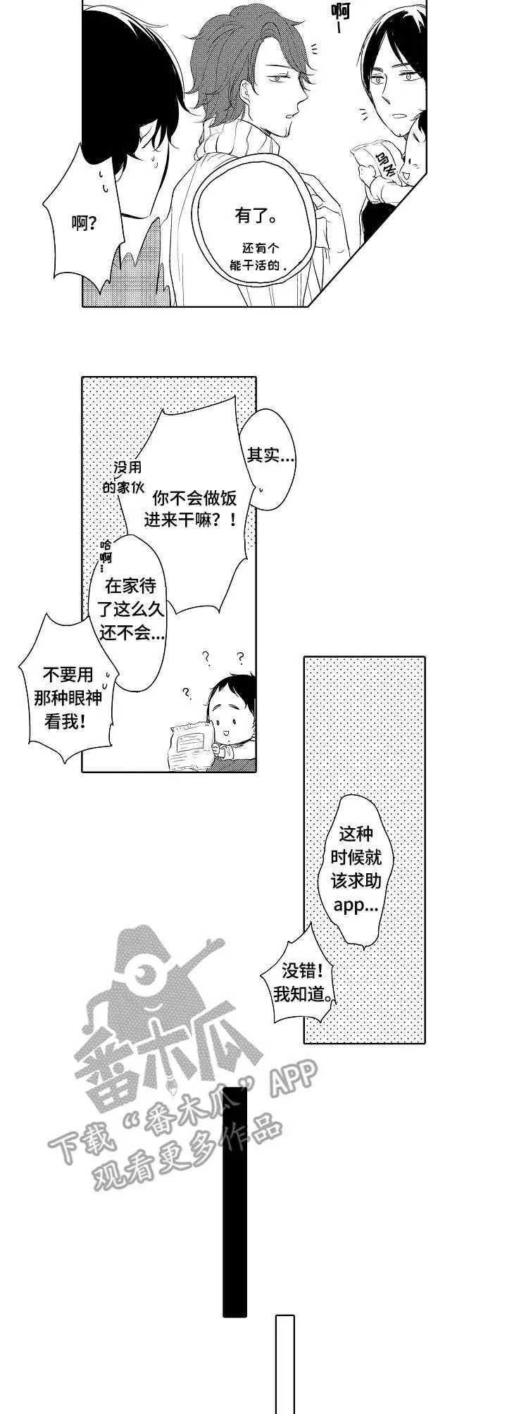 异种家庭漫画漫画,第12章：乌冬面2图