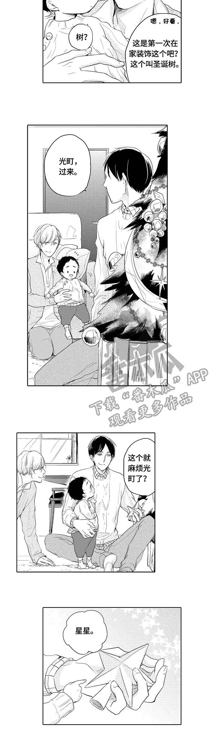 异种家庭漫画漫画,第8章：星星6图