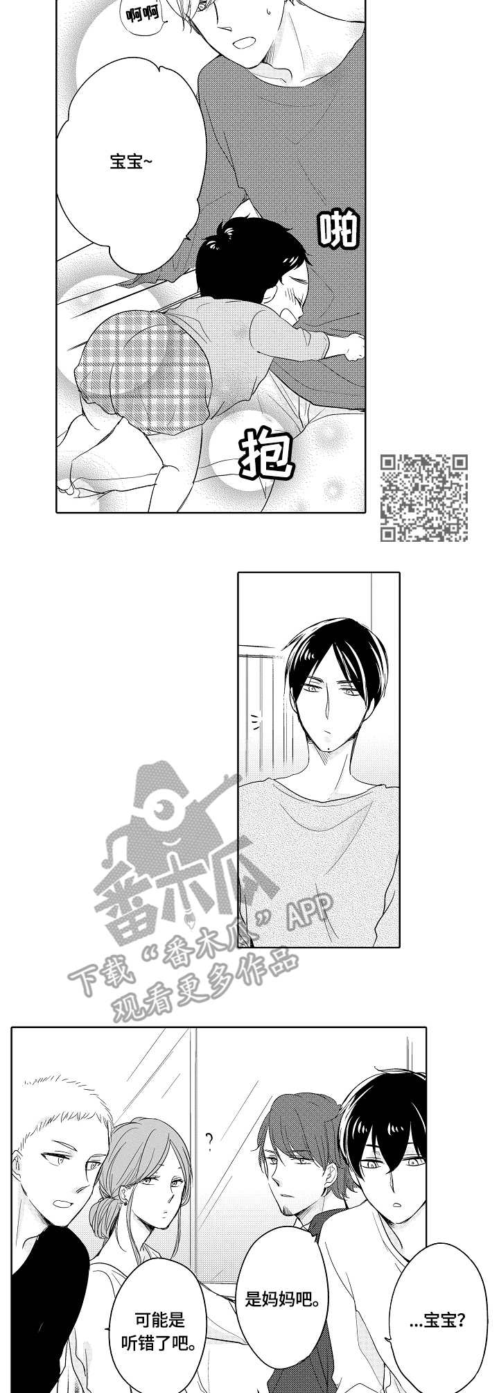 异种家庭漫画漫画,第23章：生日5图