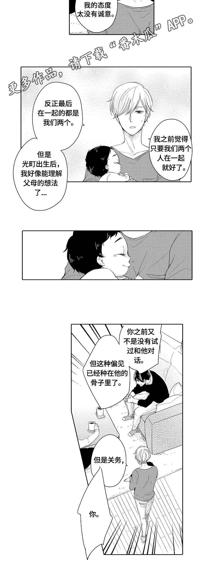 异种家庭漫画漫画,第17章：想法4图