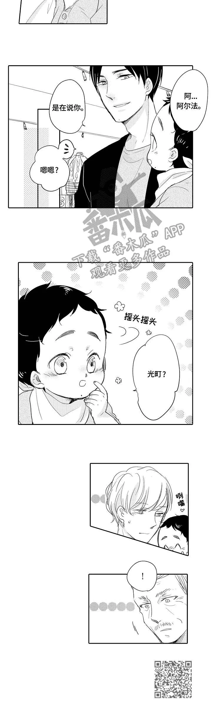 异种家庭漫画漫画,第27章：撒娇10图