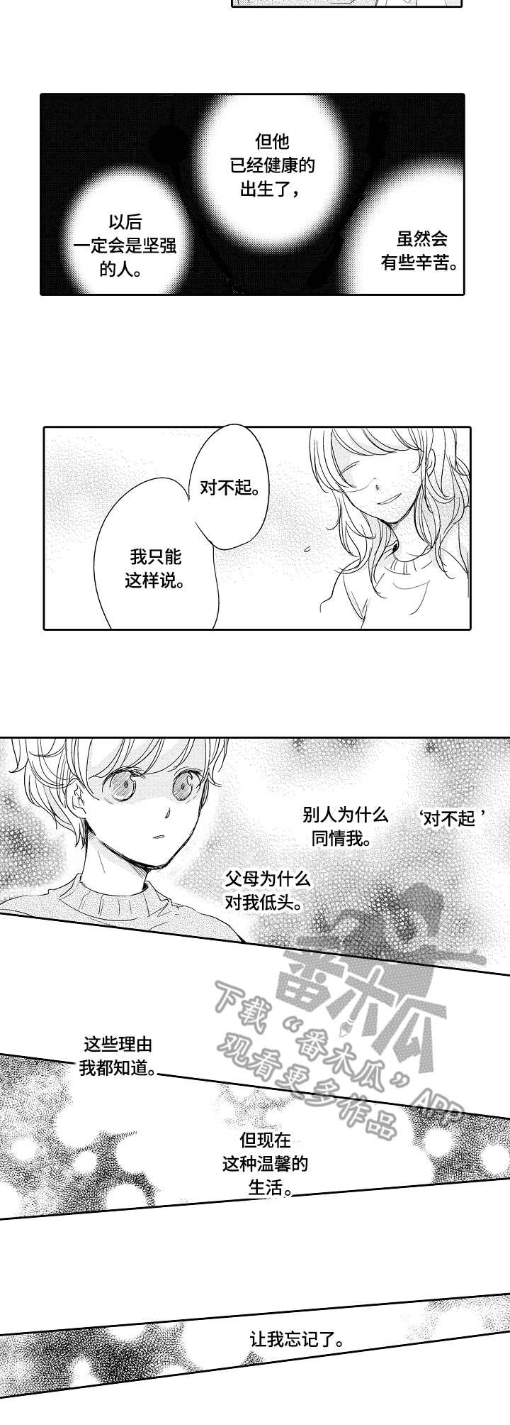 异种家庭漫画漫画,第28章：危险的想法3图