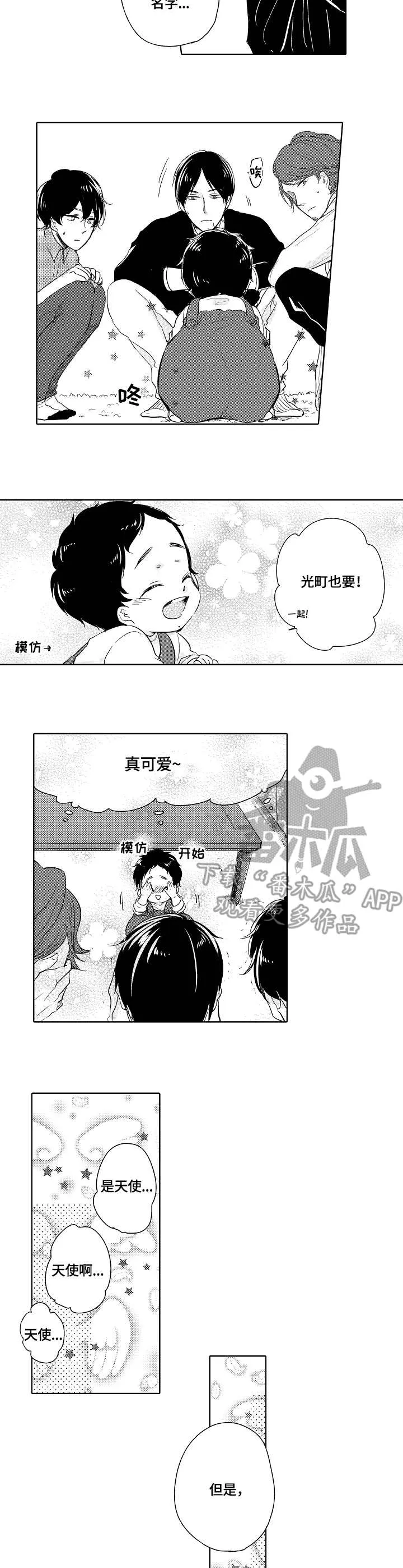 异种家庭漫画漫画,第11章：转移注意力3图