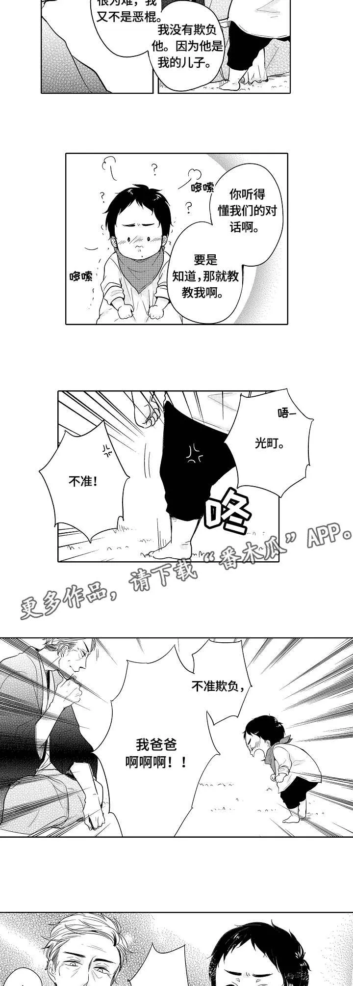 异种家庭漫画漫画,第21章：道歉8图