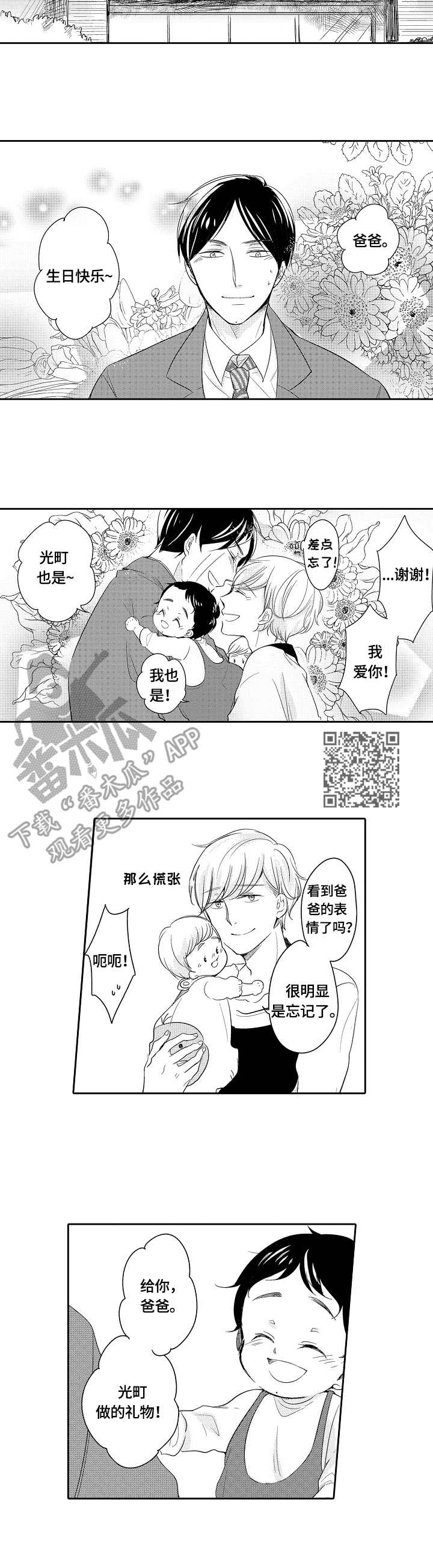 异种家庭漫画漫画,第39章：礼物5图