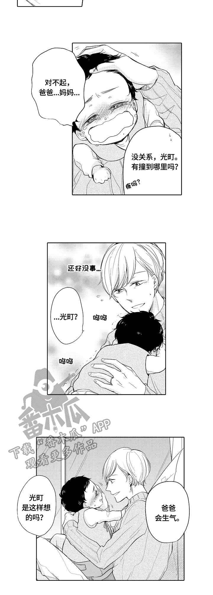 异种家庭漫画漫画,第9章：损坏9图