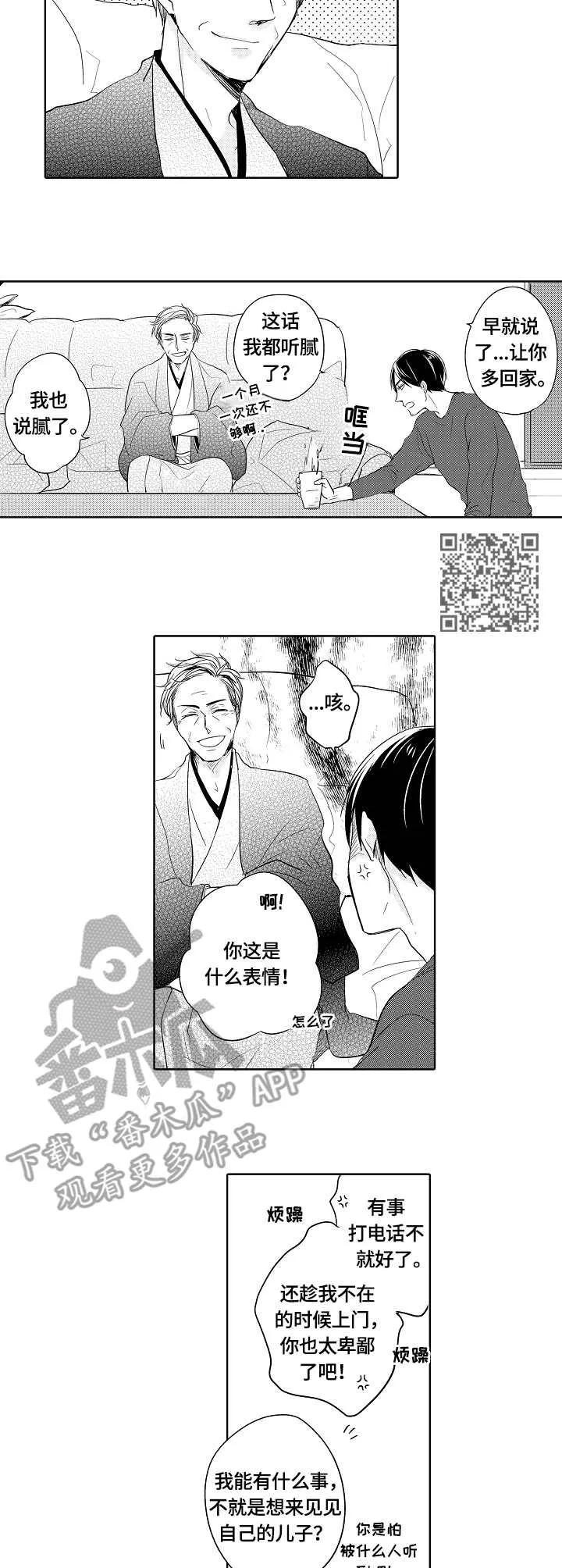 异种家庭漫画漫画,第19章：偏见5图