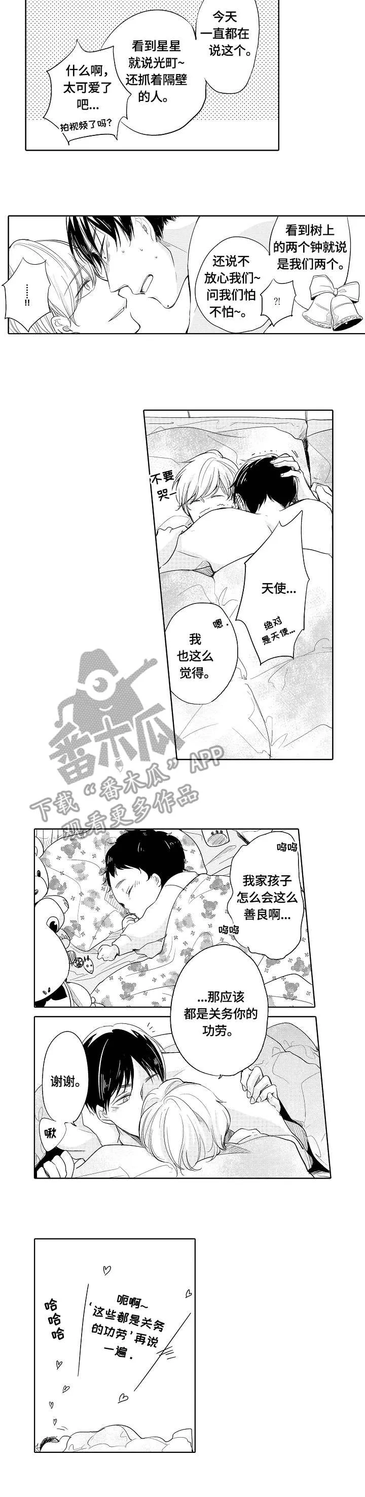 异种家庭漫画漫画,第9章：损坏3图