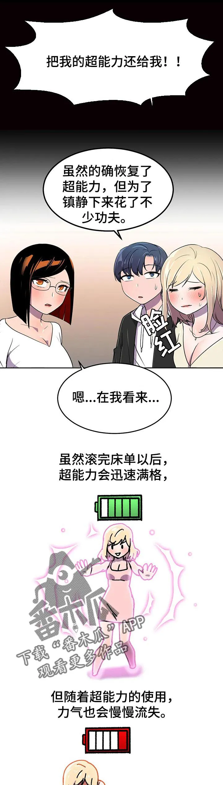 英雄经纪人漫画漫画,第33章：电池和充电器14图