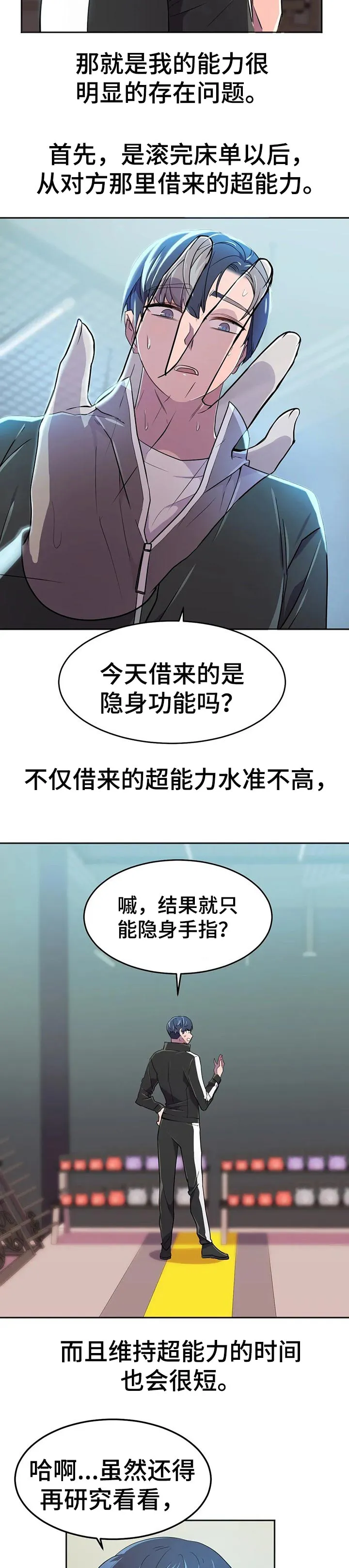 英雄经纪人漫画漫画,第33章：电池和充电器4图