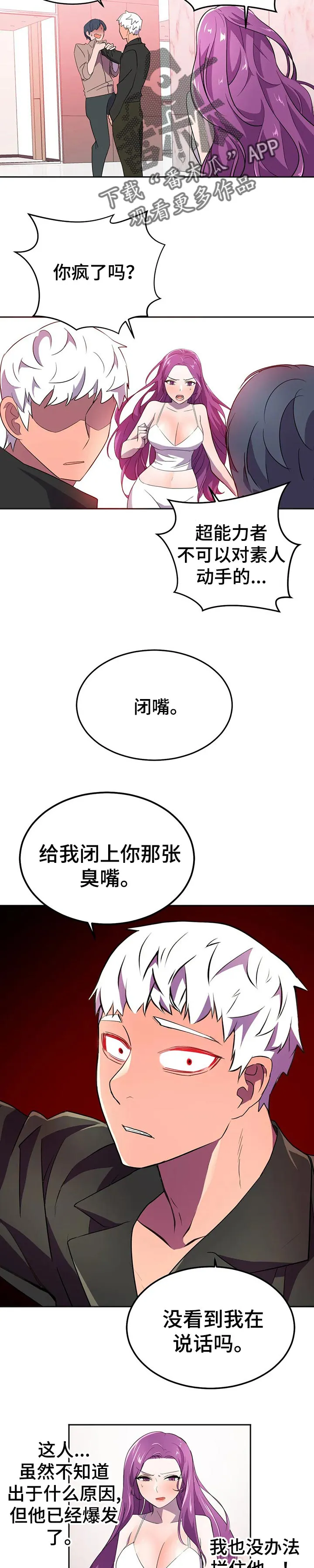 英雄经纪人漫画漫画,第30章：自知之明5图