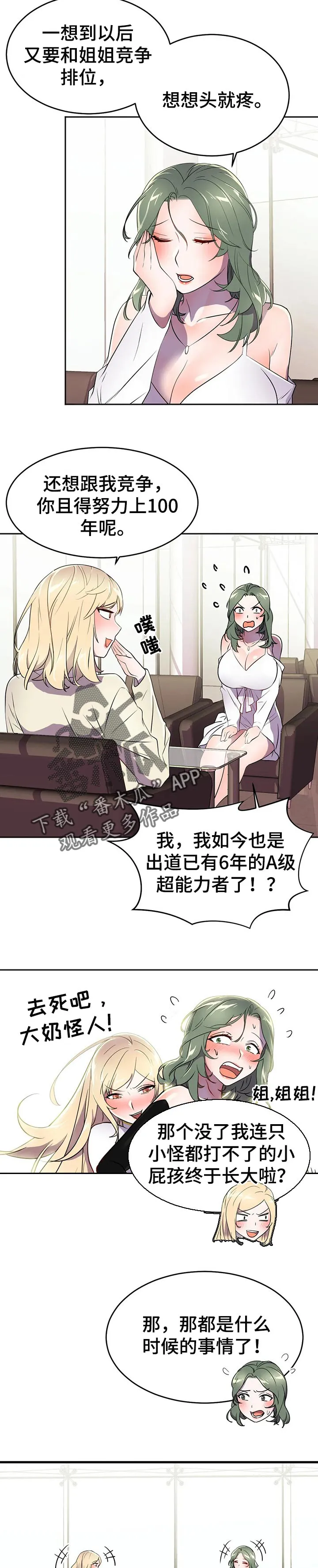 英雄经纪人漫画漫画,第38章：前未婚妻2图