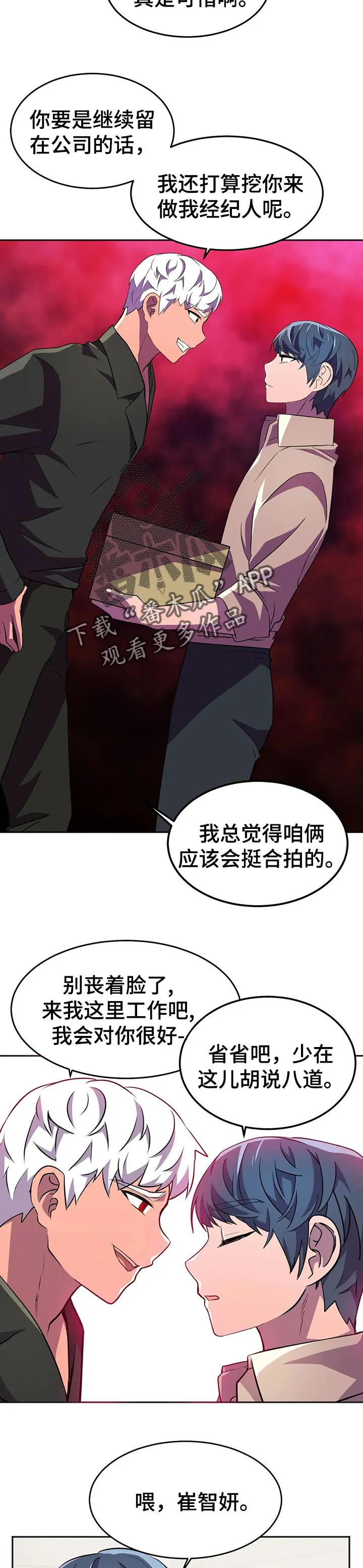 英雄经纪人漫画漫画,第29章：不期而遇11图