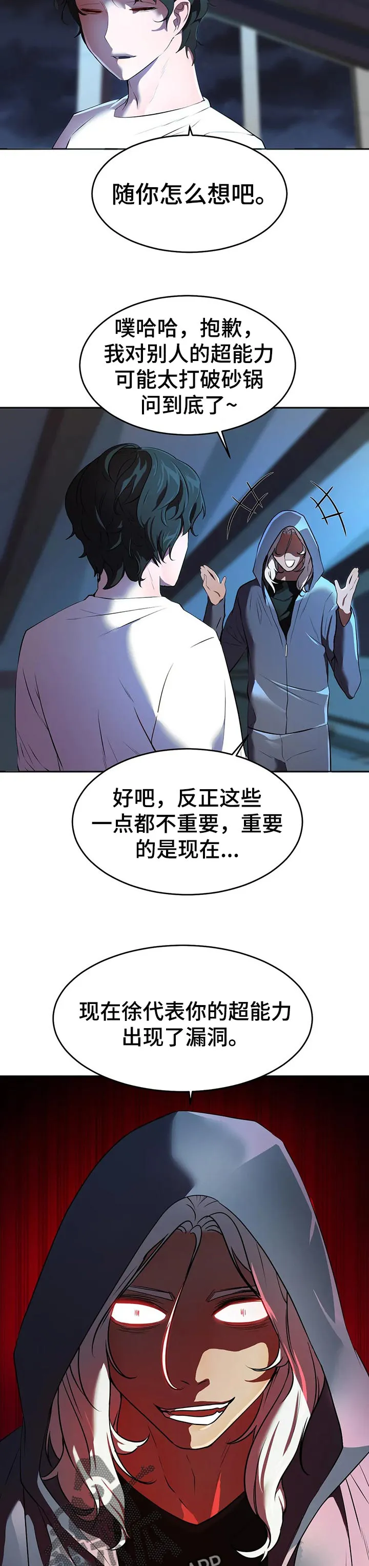 英雄经纪人漫画漫画,第39章：漏洞3图