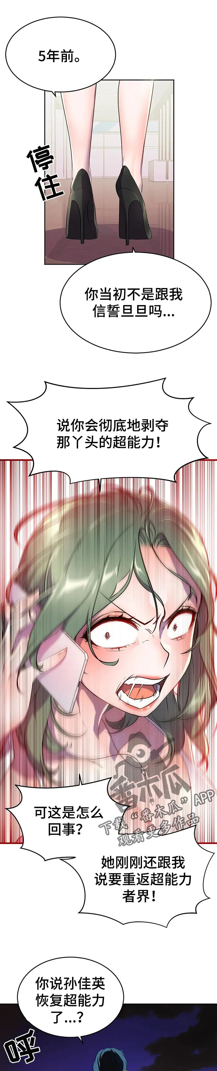 英雄经纪人漫画漫画,第38章：前未婚妻6图