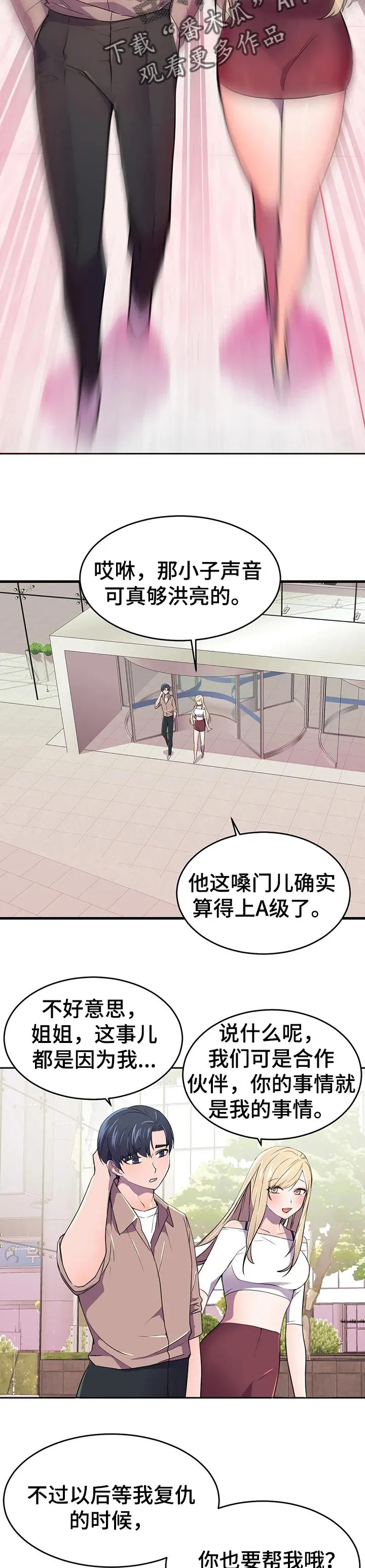 英雄经纪人漫画漫画,第33章：电池和充电器8图