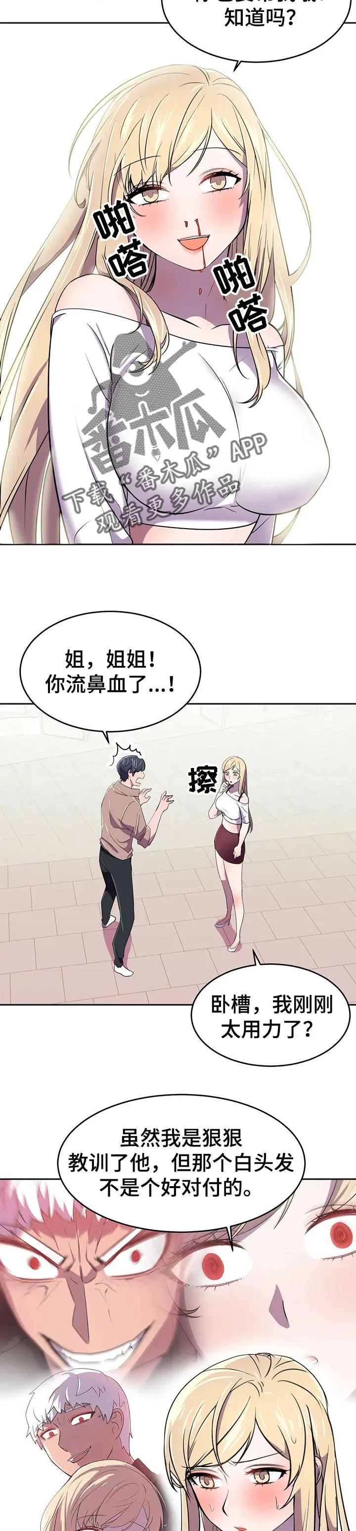 英雄经纪人漫画漫画,第33章：电池和充电器9图
