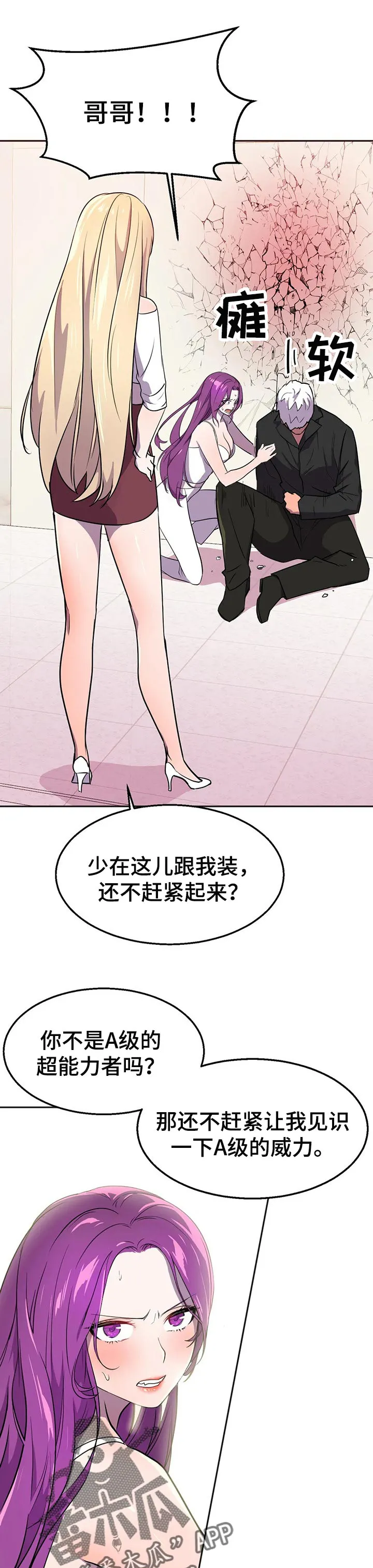 英雄经纪人漫画漫画,第32章：收拾8图