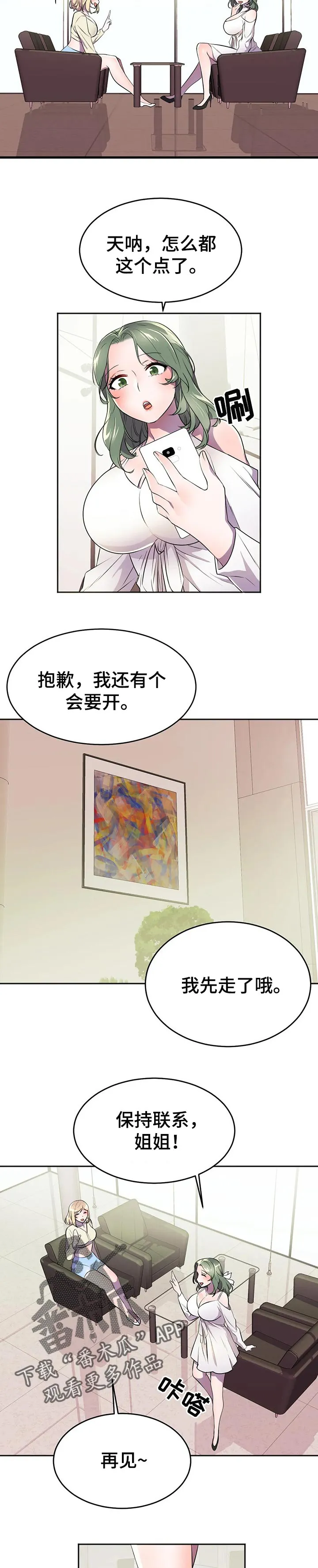 英雄经纪人漫画漫画,第38章：前未婚妻3图