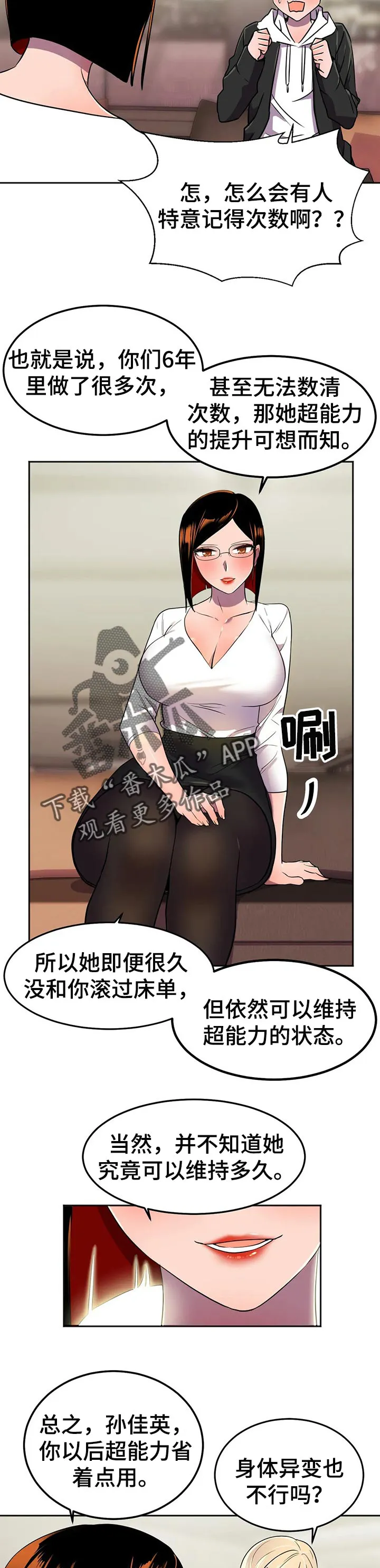 英雄经纪人漫画漫画,第34章：负责3图