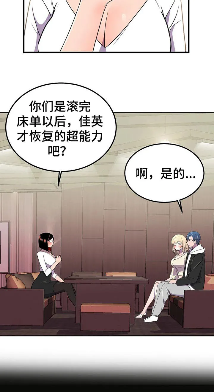 英雄经纪人漫画漫画,第33章：电池和充电器13图