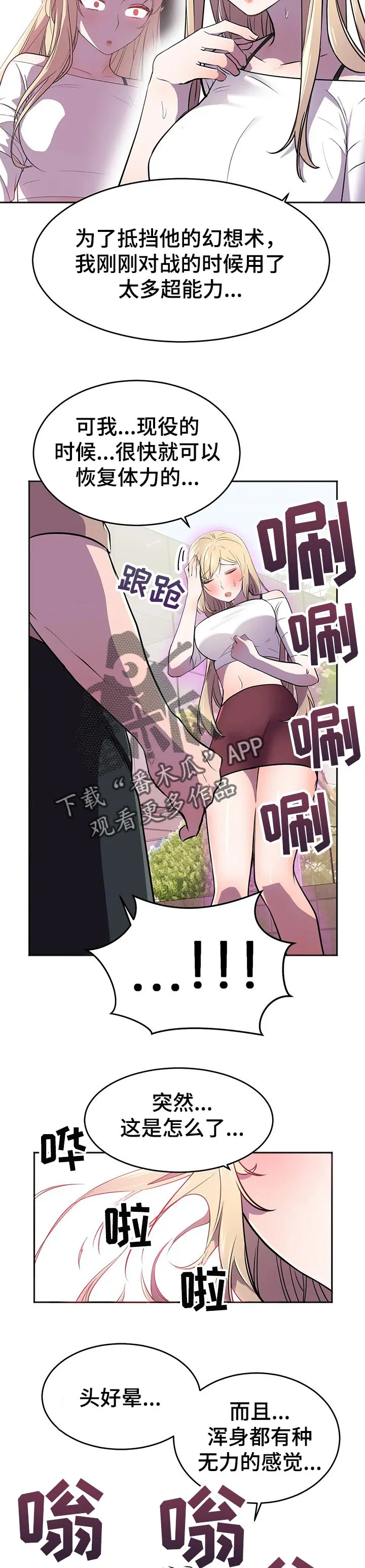 英雄经纪人漫画漫画,第33章：电池和充电器10图