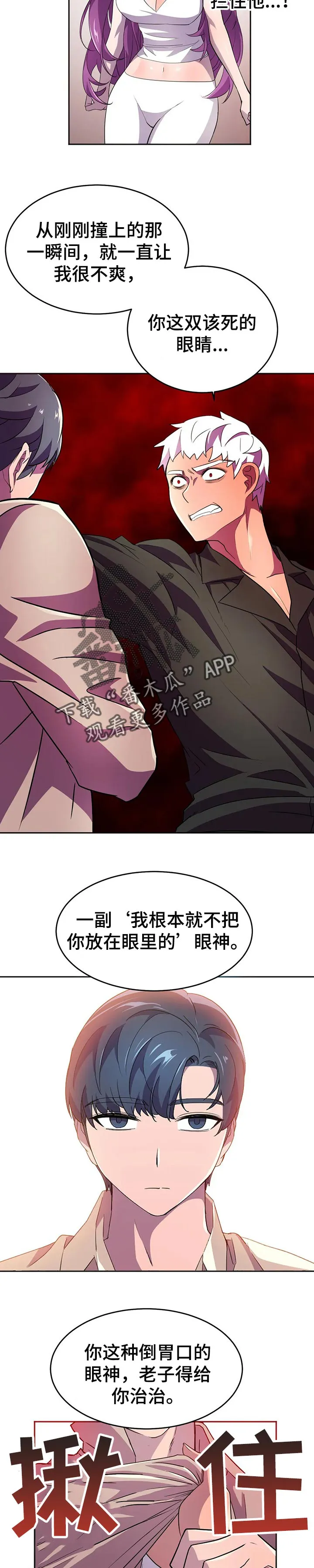 英雄经纪人漫画漫画,第30章：自知之明6图