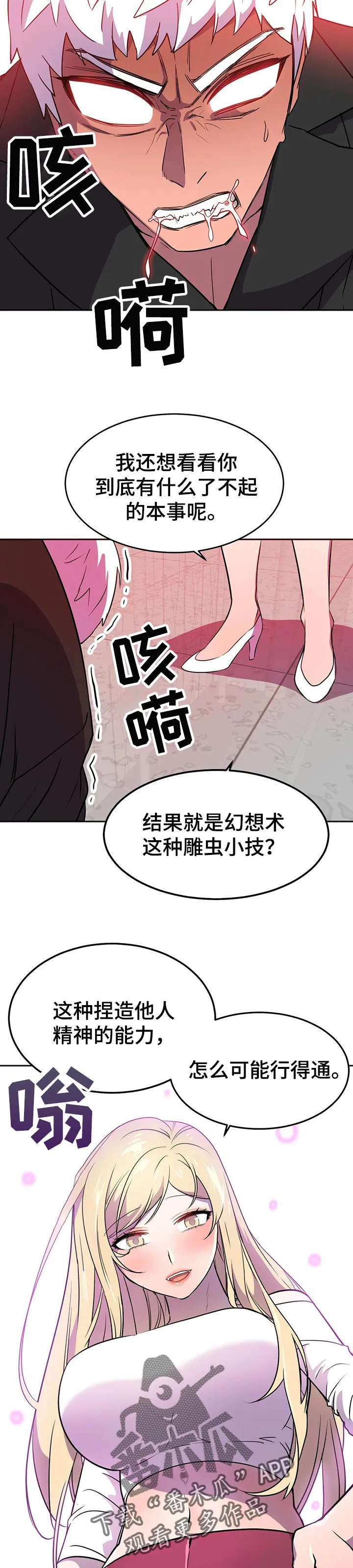 英雄经纪人漫画漫画,第32章：收拾4图