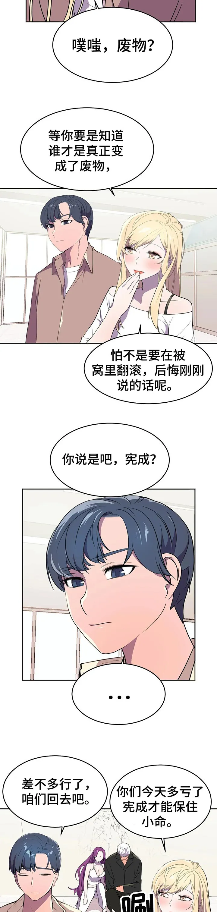 英雄经纪人漫画漫画,第32章：收拾13图