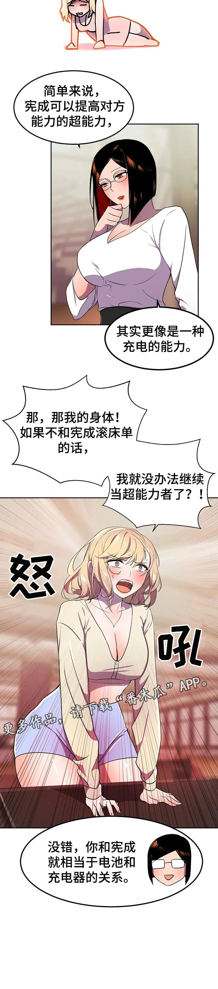 英雄经纪人漫画漫画,第33章：电池和充电器15图