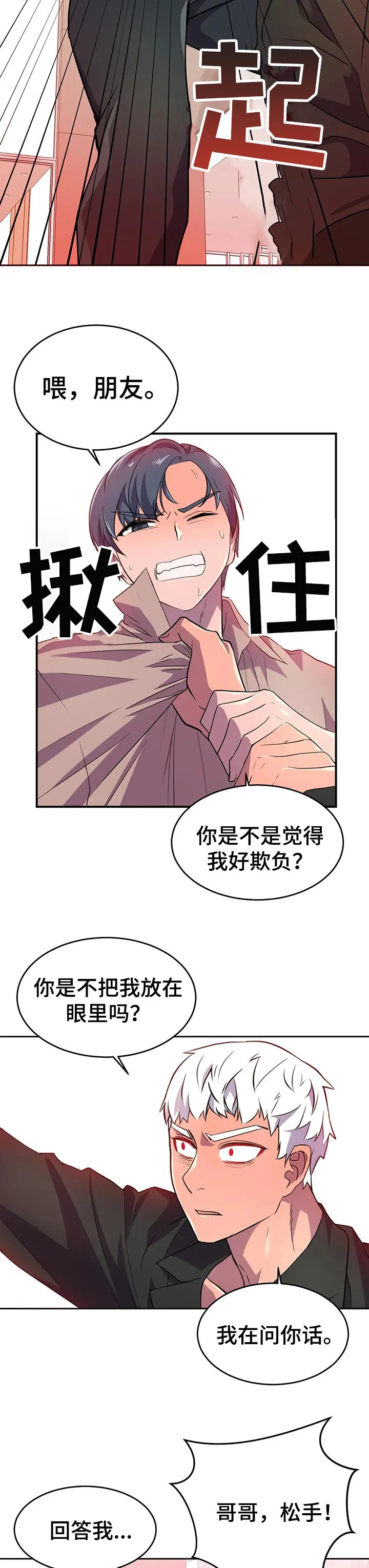 英雄经纪人漫画漫画,第30章：自知之明4图