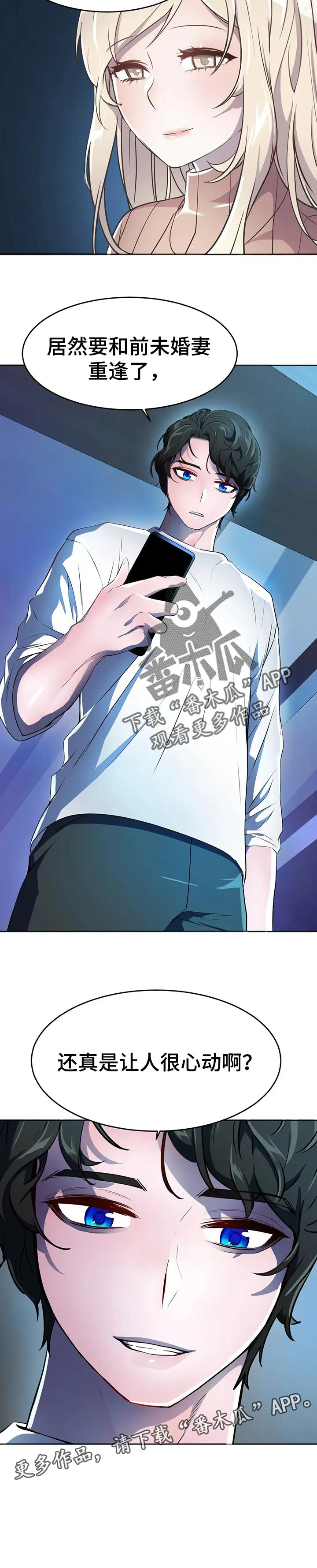 英雄经纪人漫画漫画,第38章：前未婚妻8图