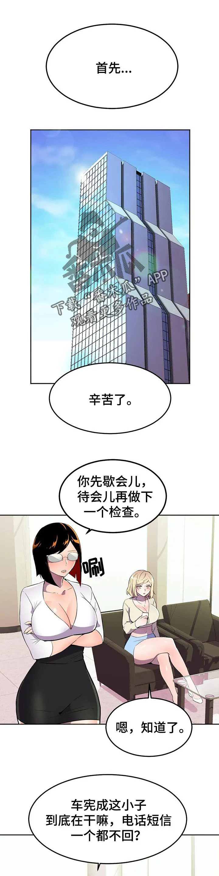 英雄经纪人漫画漫画,第37章：相见1图