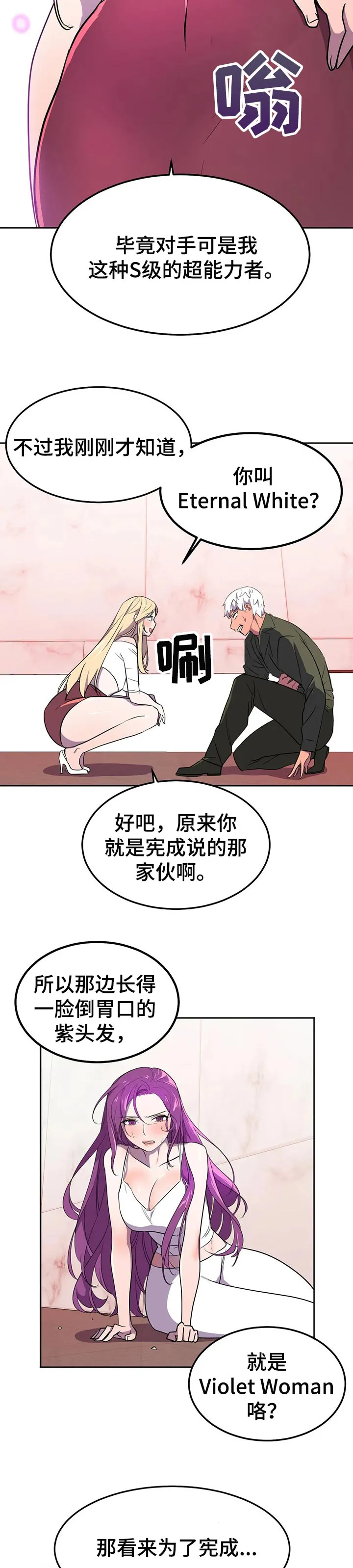 英雄经纪人漫画漫画,第32章：收拾5图