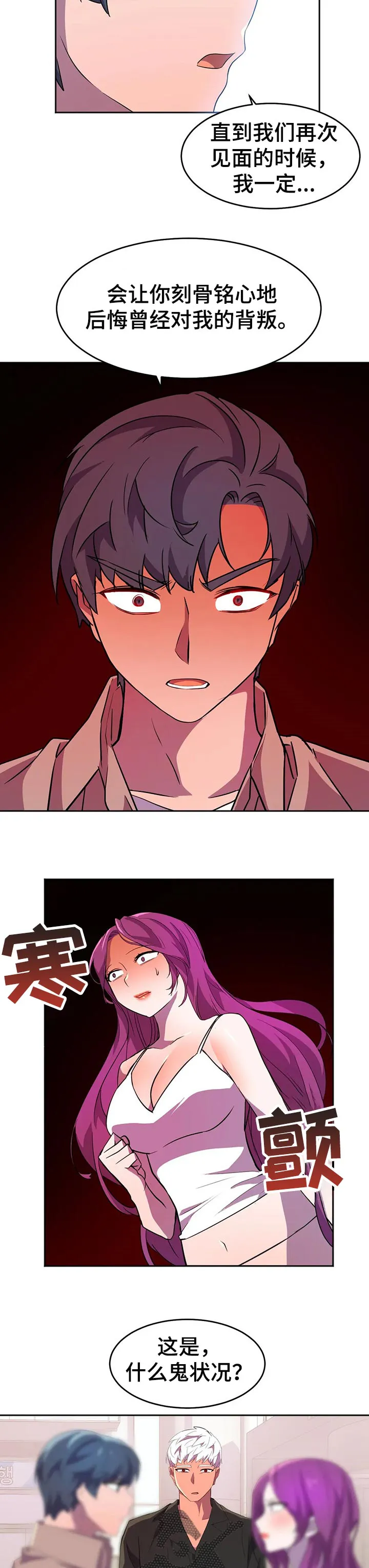英雄经纪人漫画漫画,第30章：自知之明2图
