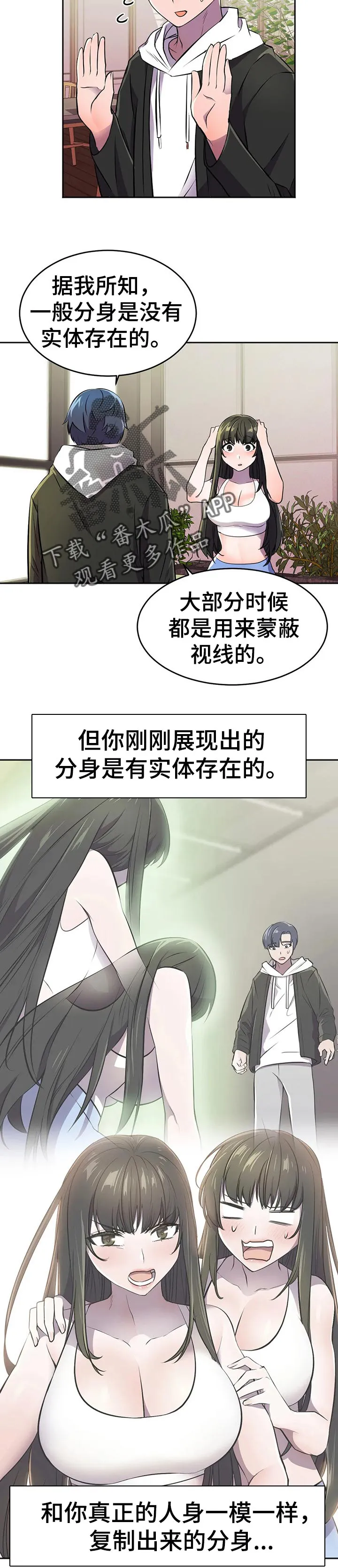 英雄经纪人漫画漫画,第35章：指点超能力3图