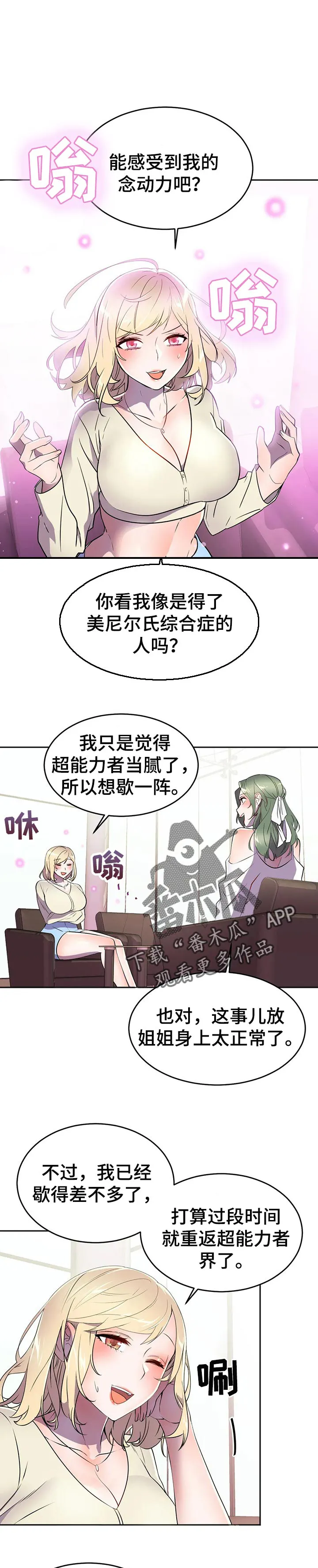 英雄经纪人漫画漫画,第38章：前未婚妻1图