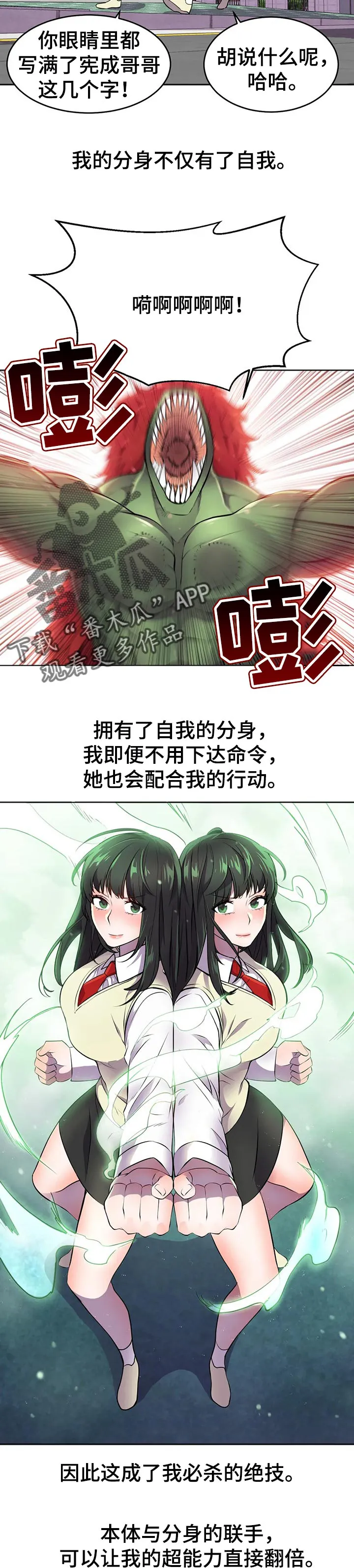 英雄经纪人漫画漫画,第36章：超能力的问题2图