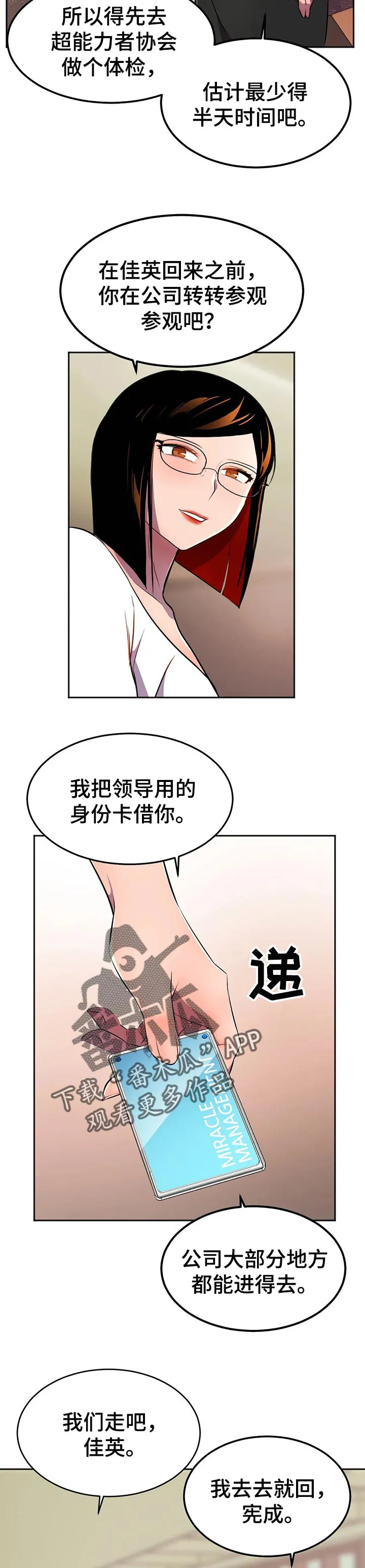 英雄经纪人漫画漫画,第34章：负责5图