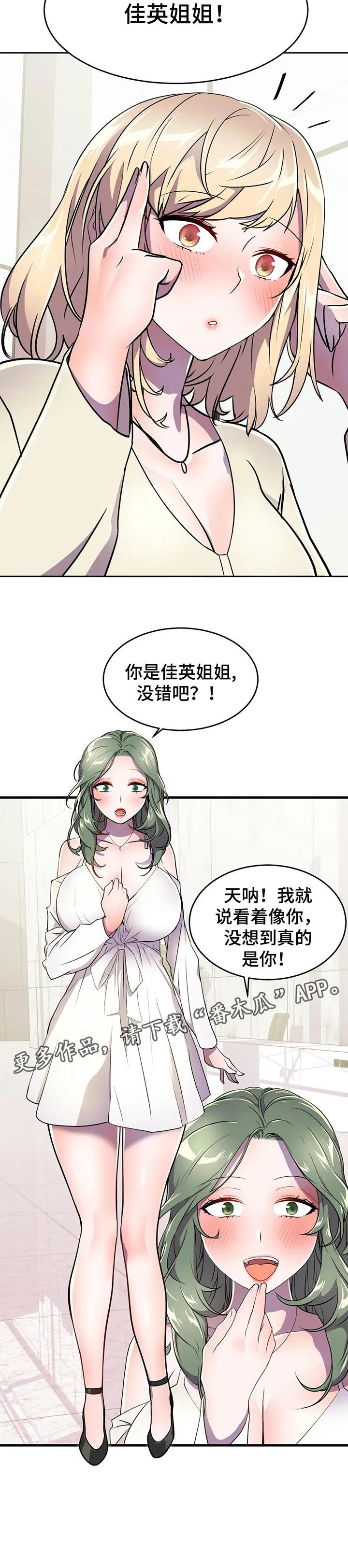 英雄经纪人漫画漫画,第37章：相见5图