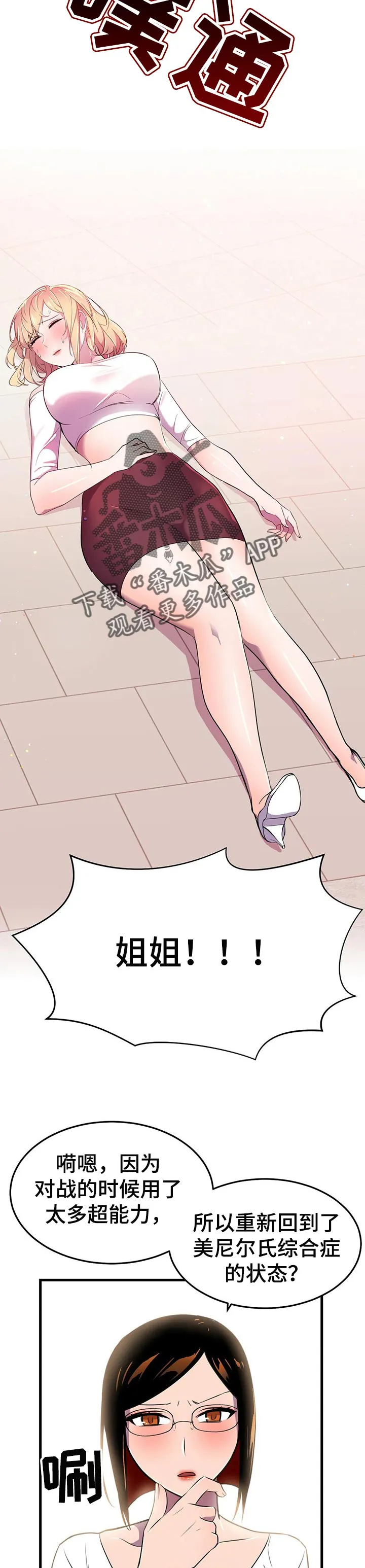 英雄经纪人漫画漫画,第33章：电池和充电器12图