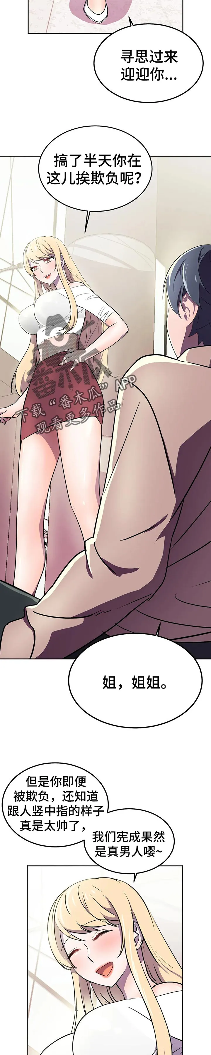 英雄经纪人漫画漫画,第30章：自知之明10图