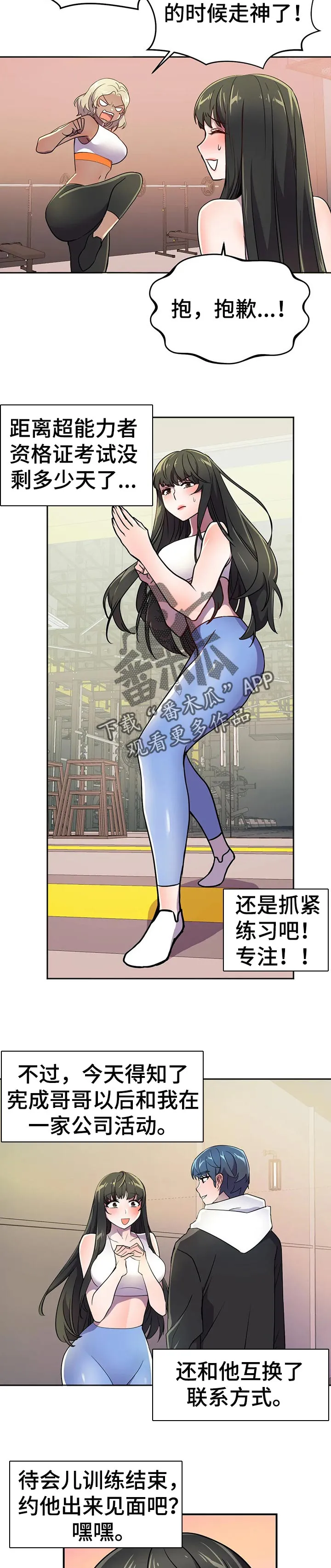 英雄经纪人漫画漫画,第39章：漏洞8图