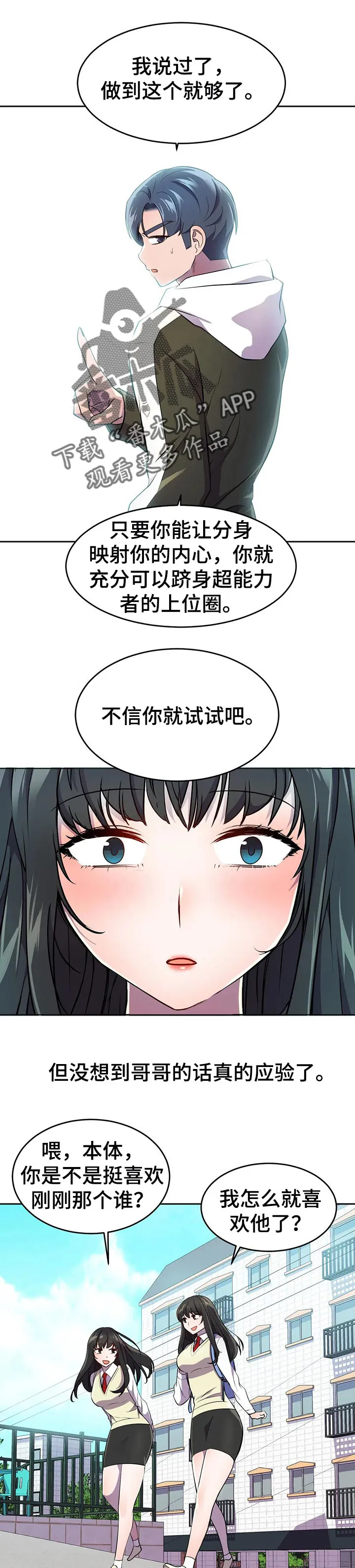 英雄经纪人漫画漫画,第36章：超能力的问题1图